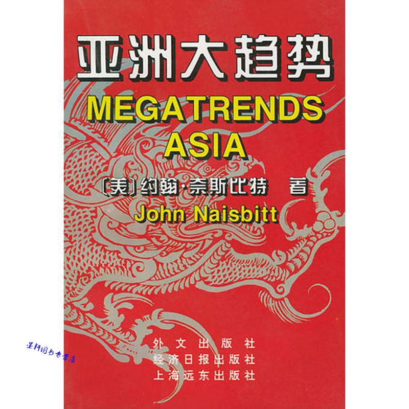 亚洲大趋势.jpg